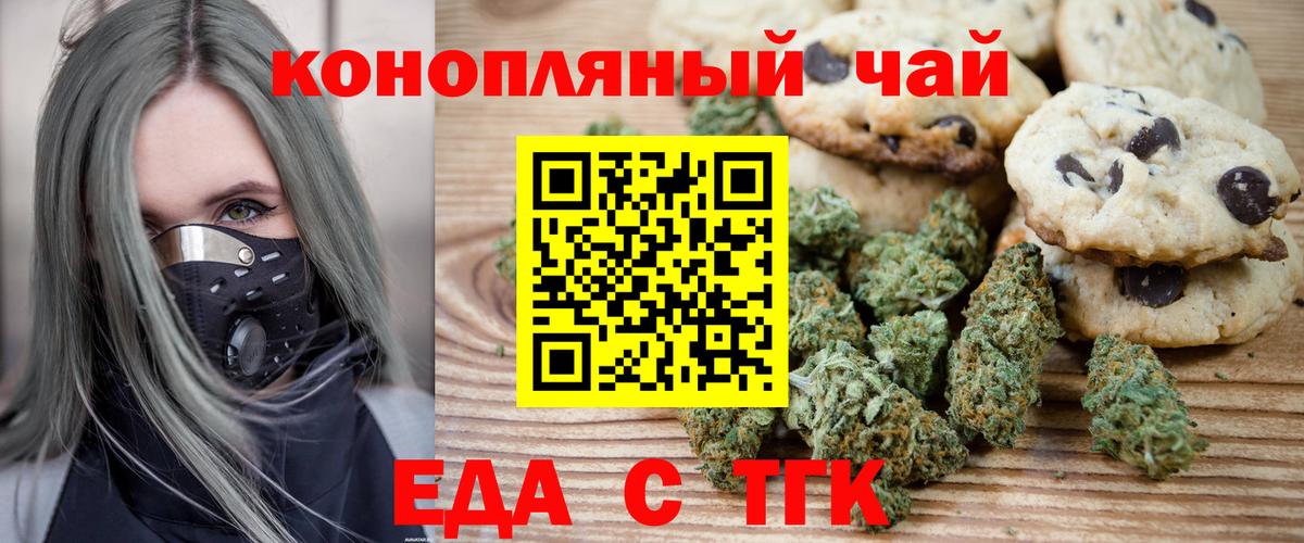 Печенье с ТГК марихуана  Вход с VPN  Озёры 