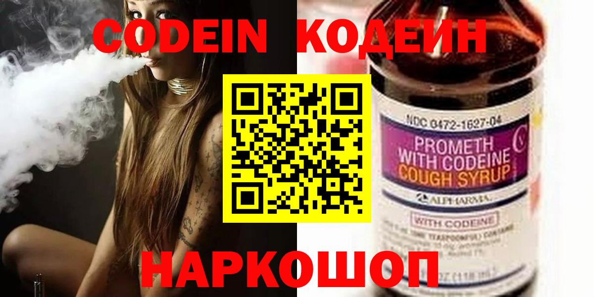 Кодеиновый сироп Lean напиток Lean (лин) Озёры