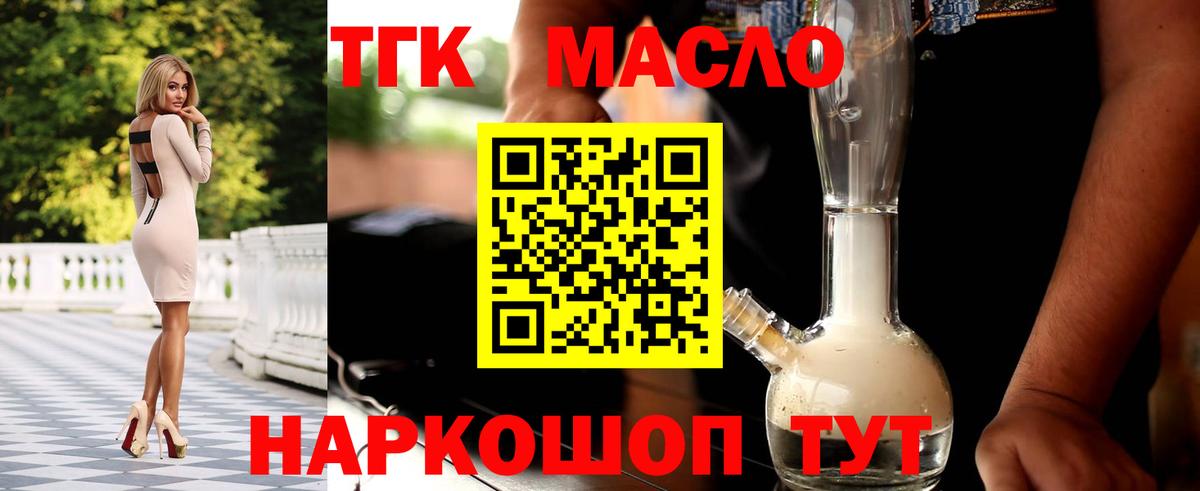 ТГК гашишное масло Озёры